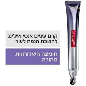 לוריאל רוויטליפט – קרם עיניים Filler 15 מ״ל