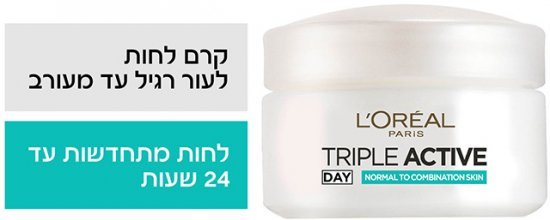 קרם לחות טריפל אקטיב לעור רגיל עד מעורב לוריאל – 50 מ״ל