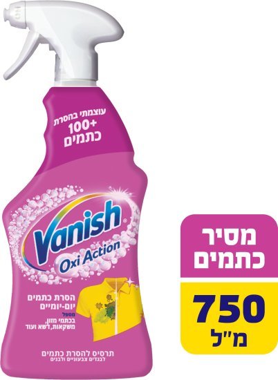 תרסיס להסרת כתמים אוקסי אקשן וניש – 750 מ״ל