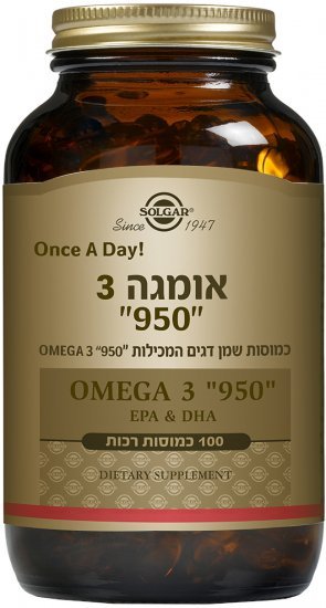 אומגה 3 במינון גבוה – 950 מ״ג, 100 כמוסות