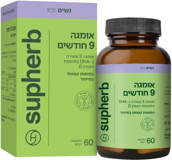 אומגה 9 חודשים לנשים בהריון עם ויטמין D סופהרב – 60 כמוסות