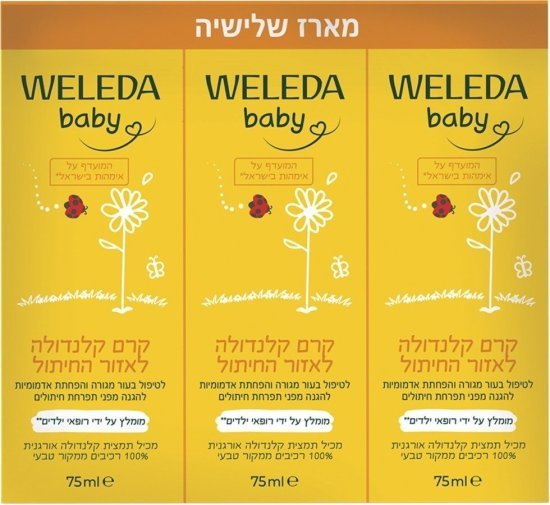 קרם קלנדולה לאזור החיתול – מארז 3 יחידות