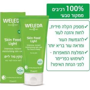 Weleda Skin Food Light – קרם לחות 75 מ״ל