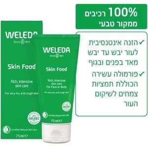 וולדה סקין פוד – קרם הזנה עמוק לעור יבש מאוד 75 מ״ל