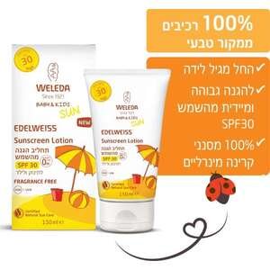 וולדה – תחליב הגנה מהשמש SPF30 לתינוקות 150 מ״ל