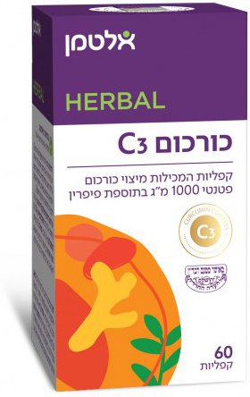 כורכום C3 אלטמן – 60 קפליות