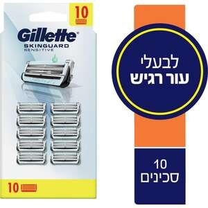 Gillette SkinGuard Sensitive – 10 סכיני גילוח לגברים
