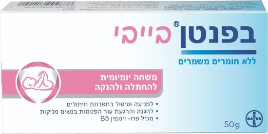 משחת החתלה בייבי בפנטן – 50 גרם