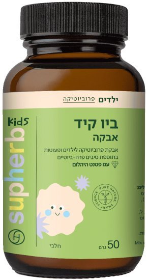 אבקת פרוביוטיקה לילדים ביו קיד LR סופהרב – 50 גרם