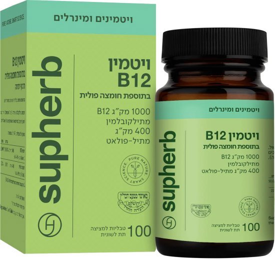 ויטמין B12 עם חומצה פולית סופהרב – 100 טבליות מציצה