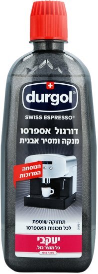 נוזל מרוכז לניקוי מכונת קפה אספרסו – 500 מ״ל