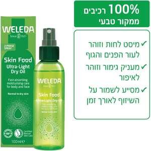 וולדה – שמן סקין פוד אולטרה לייט 100 מ״ל