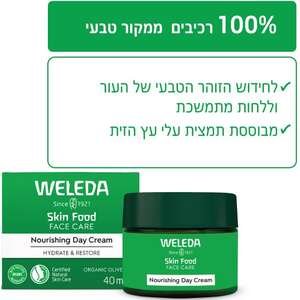 וולדה – סקין פוד קרם יום לעור יבש 40 מ״ל