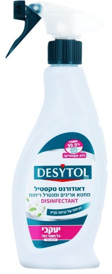 ספריי דאודורנט לטקסטיל דסיטול – 500 מ״ל