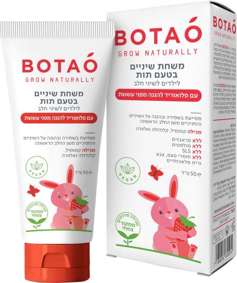 משחת שיניים לילדים בטעם תות בוטאו – 50 מ״ל