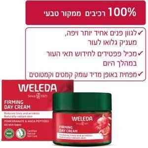 ולדה – קרם יום רימונים ושורש מאקה למיצוק 40 מ״ל