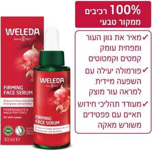 וולדה – סרום רימונים ושורש מאקה 30 מ״ל