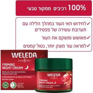 ולדה – קרם לילה רימונים ושורש מאקה למיצוק העור 40 מ״ל