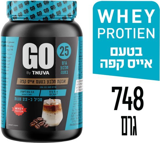 אבקת חלבון מי גבינה בטעם אייס קפה – 748 גרם