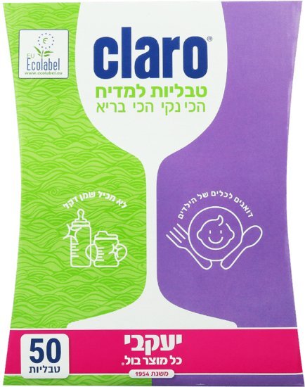 טבליות למדיח ללא פוספטים קלארו – 50 טבליות