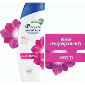 הד אנד שולדרס – שמפו רך כמשי 625 מ״ל