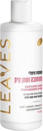 שמפו טיפולי חוחובה ושמן קיק ליווז – 500 מ״ל