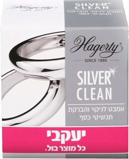 אמבט להברקת תכשיטי כסף Hagarti יעקבי – 125 מ״ל