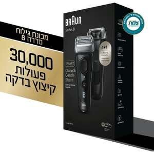 Braun Series 8 8510s – מכונת גילוח רטוב/יבש שנתיים אחריות