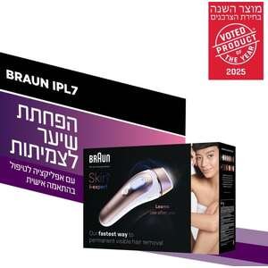 בראון – מסיר שיער Skin i·expert IPL 7 PL7253 שנתיים אחריות