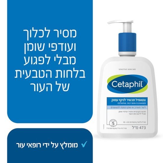 תכשיר ניקוי עמוק לעור שמן סטפיל – 473 מ״ל