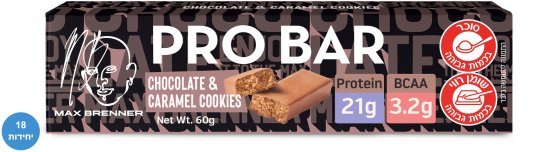 מארז 18 חטיפי חלבון שוקולד חלב ועוגיות קרמל מקס ברנר