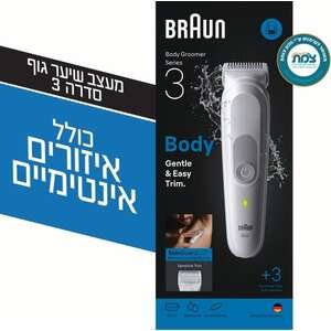 בראון – Body Groomer Series 3 לעיצוב שיער ואזור אינטימי