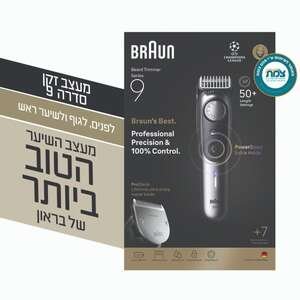 בראון – מכונת גילוח Beard Trimmer Series 9