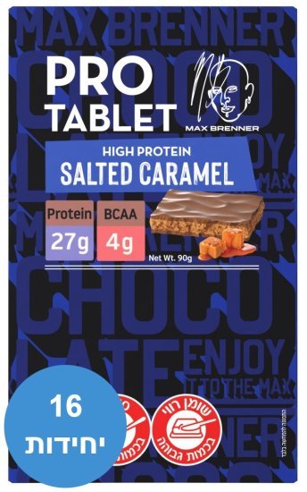 טבלאות שוקולד חלבון שוקולד חלב וקרמל מלוח מקס ברנר Pro Tablet – 16 יחידות